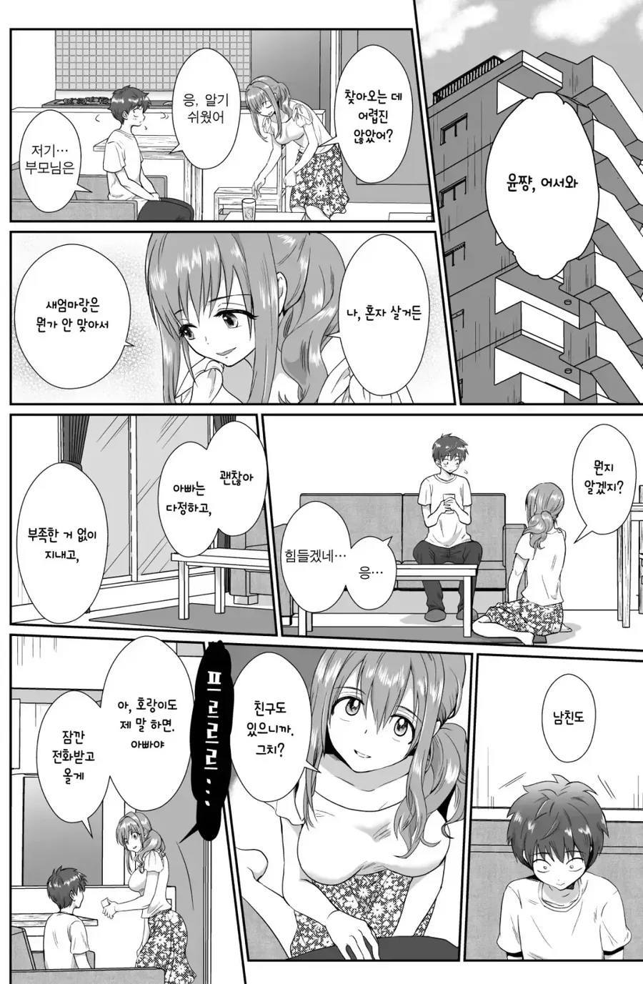 약1후)여자한테 ㅇㅋ 취급 당하는 남자.manga - 이미지 2