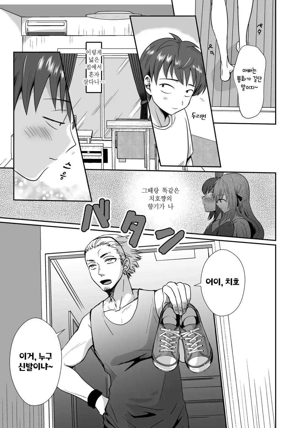 약1후)여자한테 ㅇㅋ 취급 당하는 남자.manga - 이미지 3
