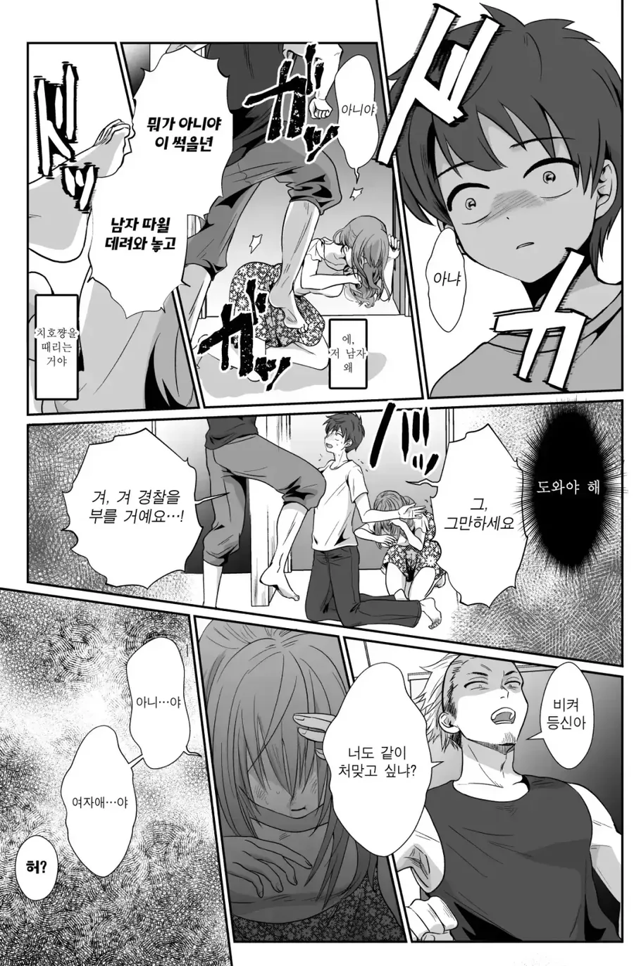 약1후)여자한테 ㅇㅋ 취급 당하는 남자.manga - 이미지 5