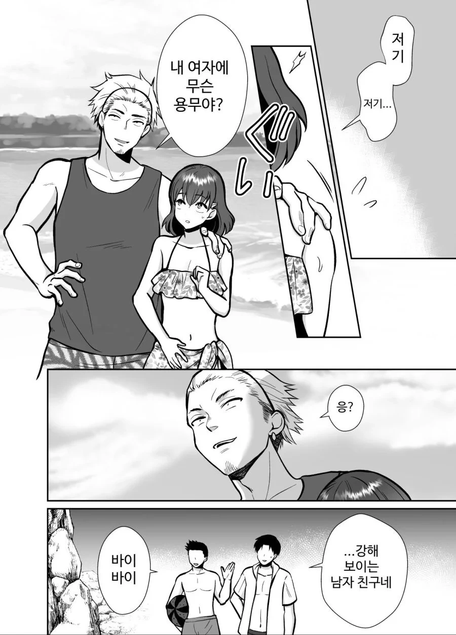 약1후)여자한테 ㅇㅋ 취급 당하는 남자.manga - 이미지 9