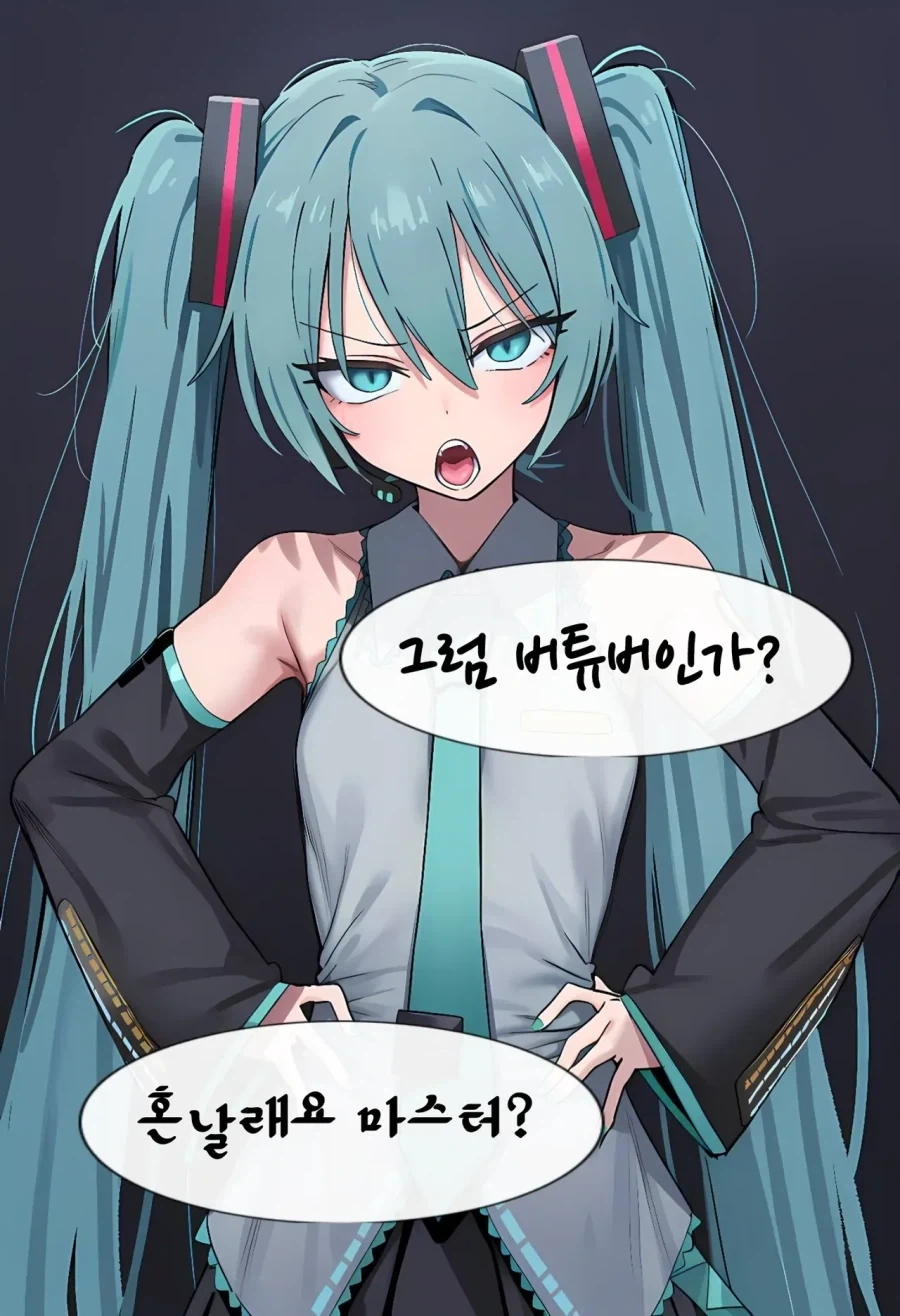 AI)미쿠는 버튜버 같은거지?.manga - 이미지 2
