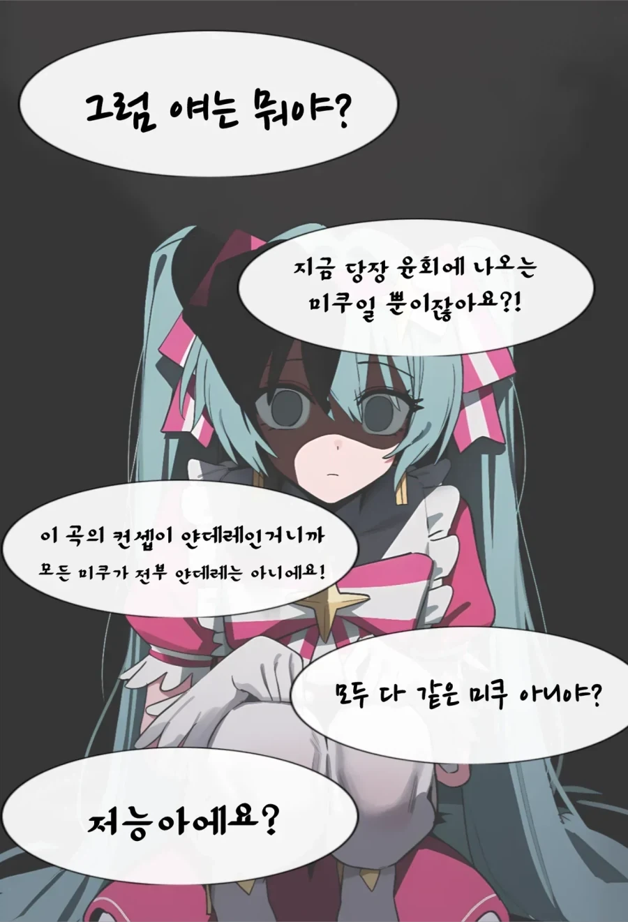 AI)미쿠는 버튜버 같은거지?.manga - 이미지 3