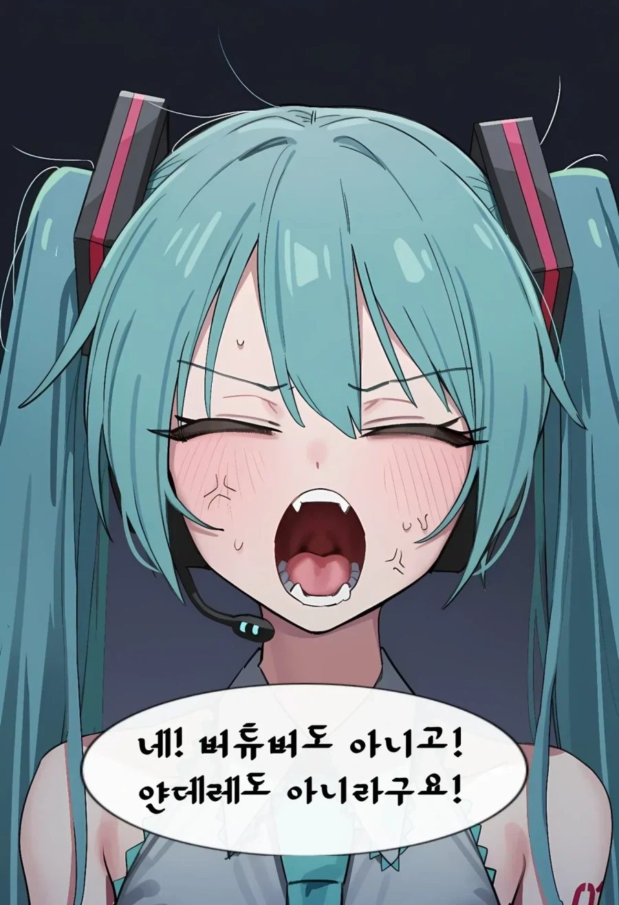 AI)미쿠는 버튜버 같은거지?.manga - 이미지 5