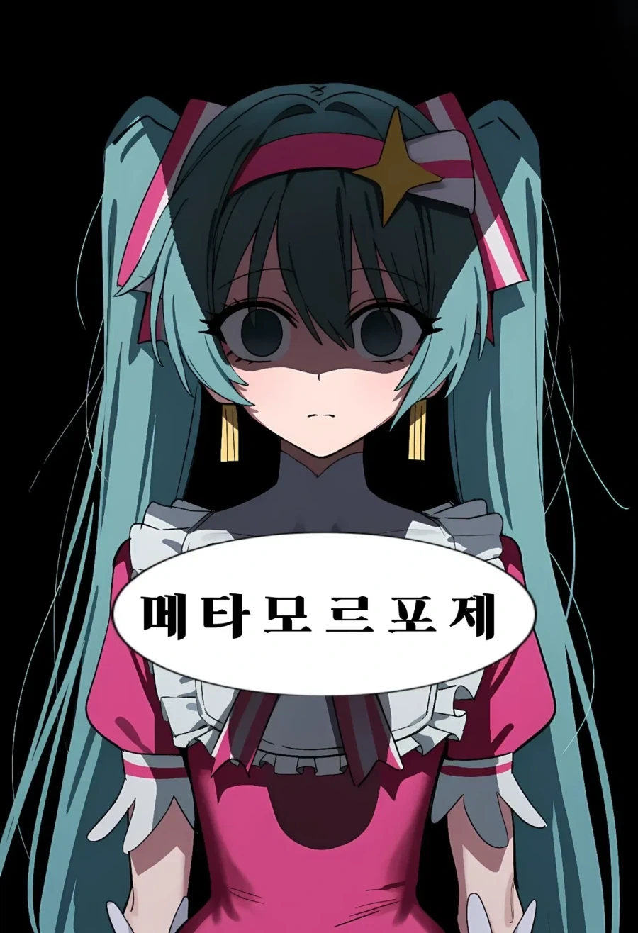 AI)미쿠는 버튜버 같은거지?.manga - 이미지 7