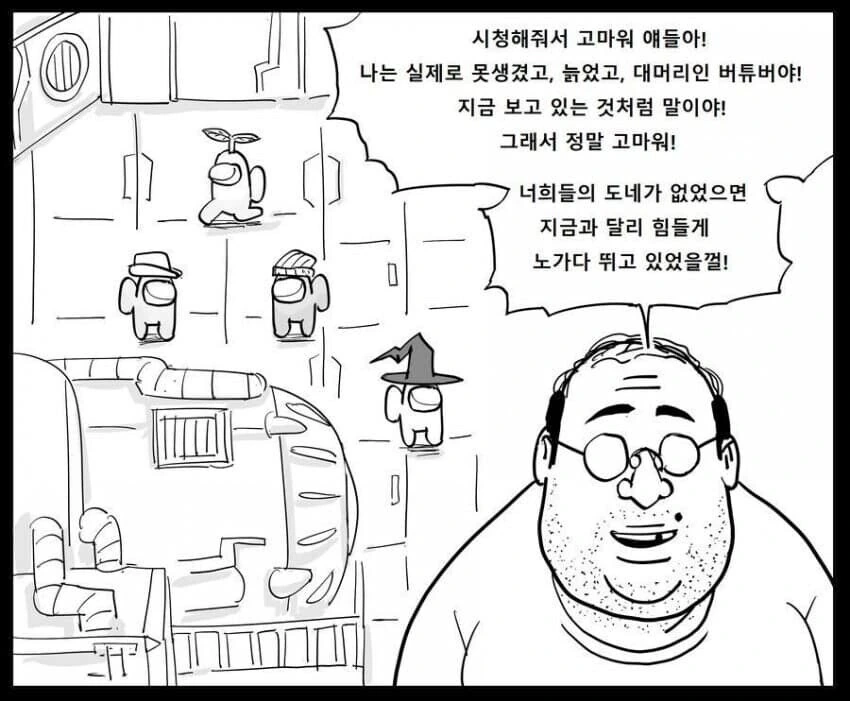 중년 대머리 아저씨 버튜버의 민낯.manhwa