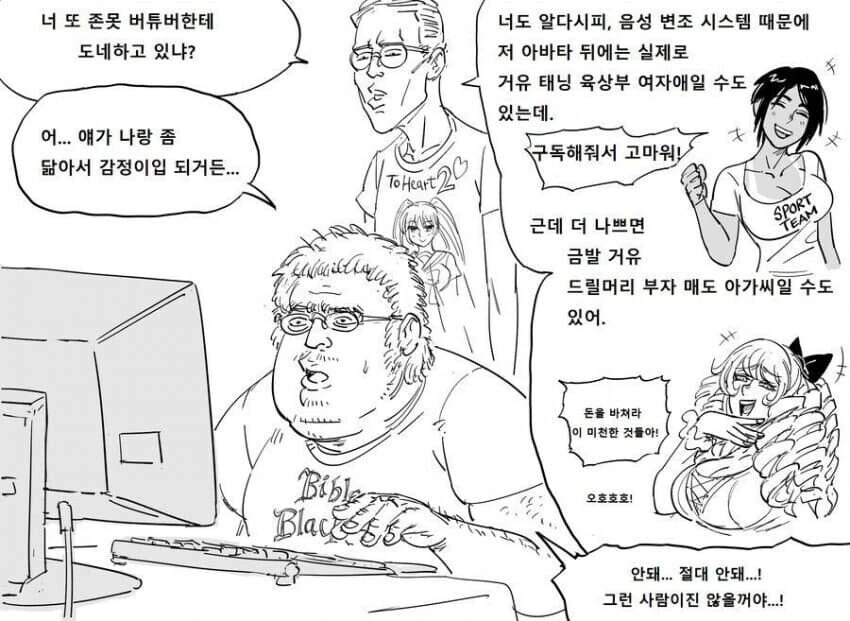 중년 대머리 아저씨 버튜버의 민낯.manhwa - 이미지 2