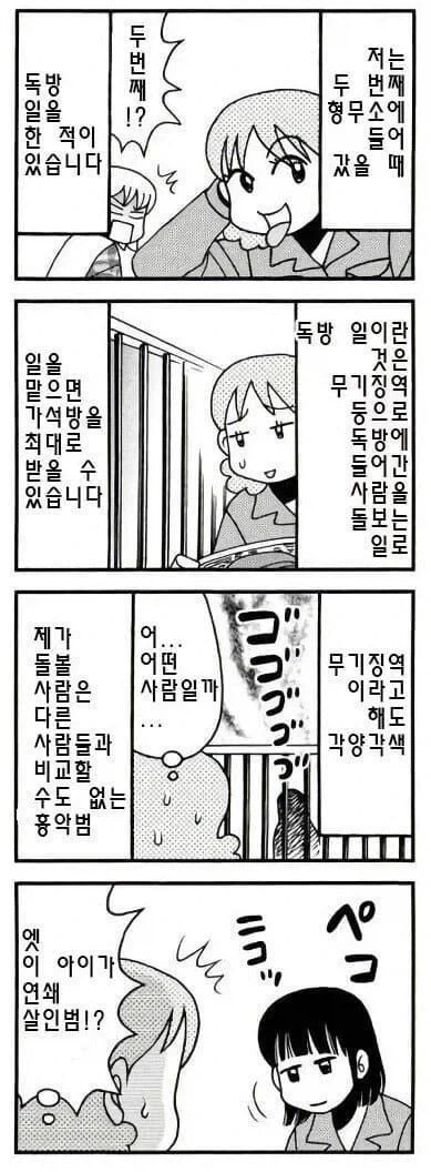 무기징역수를 만났던 만화