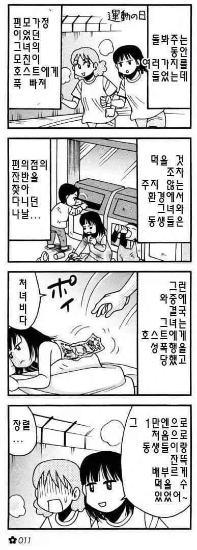 무기징역수를 만났던 만화 - 이미지 2