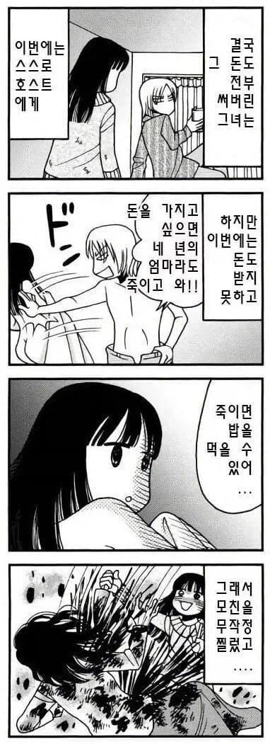 무기징역수를 만났던 만화 - 이미지 3