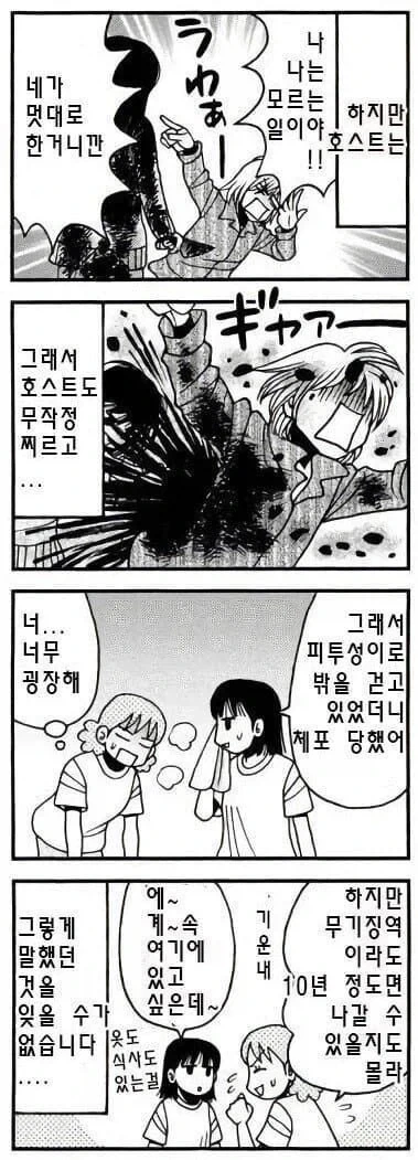 무기징역수를 만났던 만화 - 이미지 4
