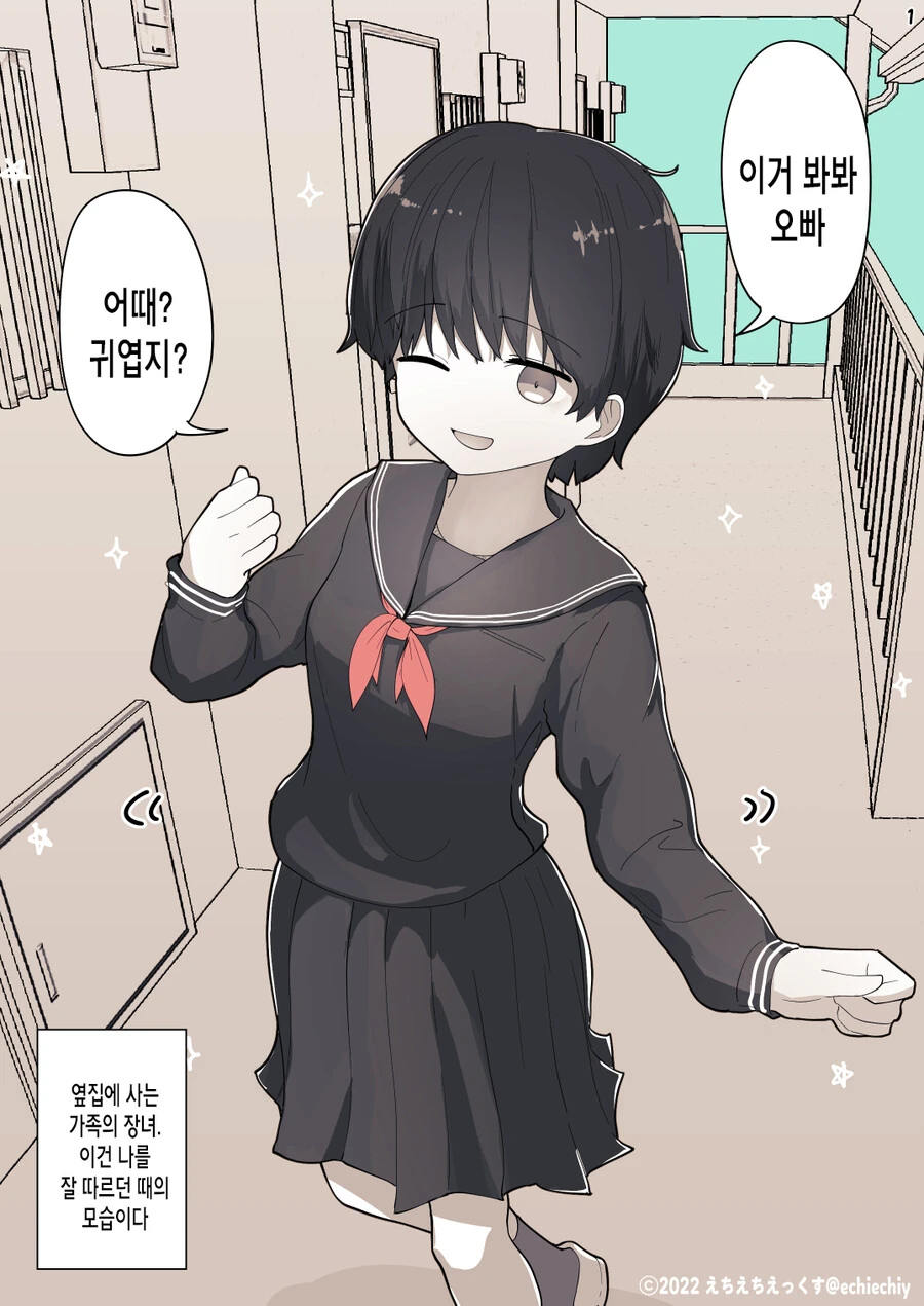 여전히 사이좋은 옆집 여자아이 Manhwa (약 스압) - 이미지 3