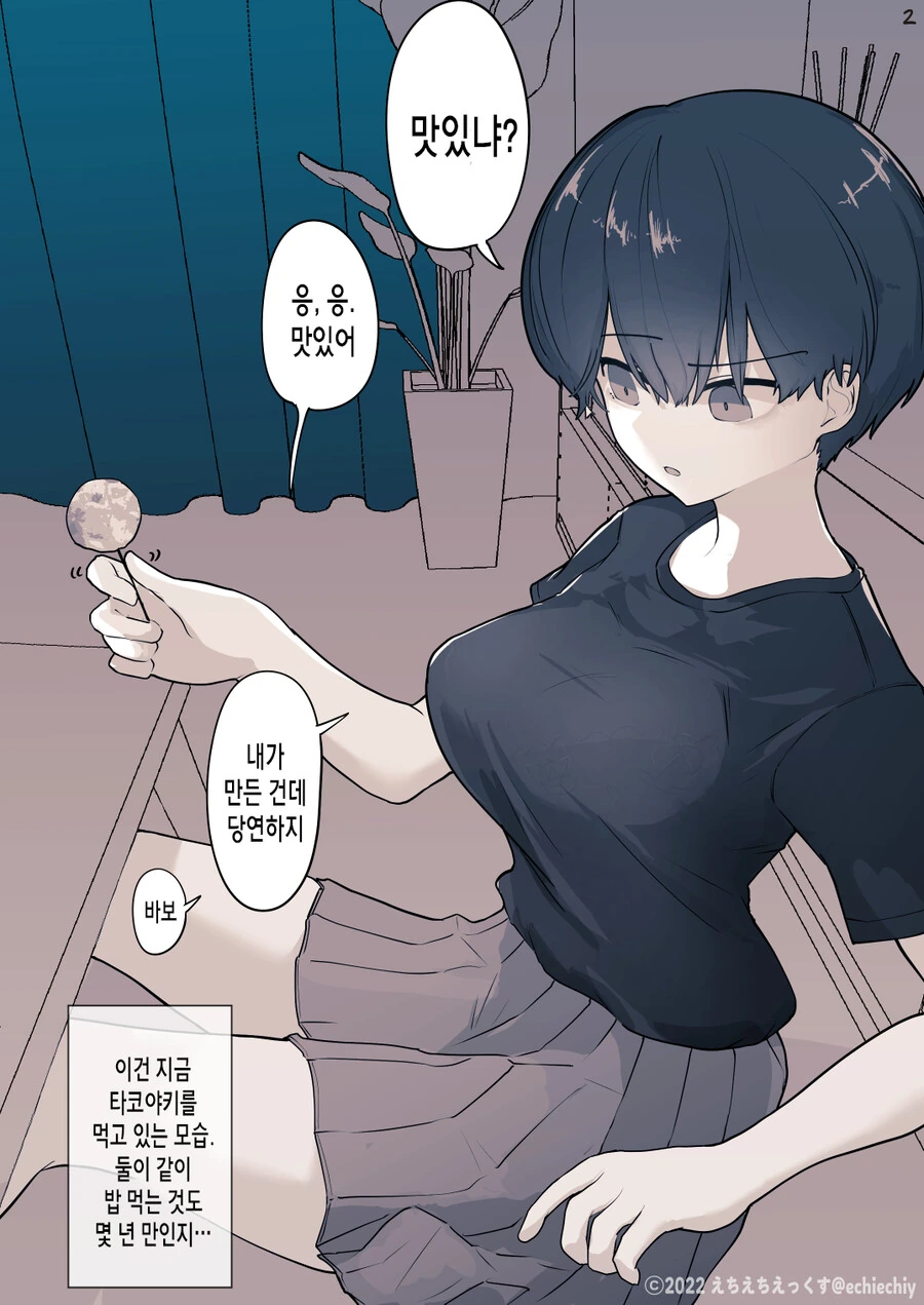 여전히 사이좋은 옆집 여자아이 Manhwa (약 스압) - 이미지 6