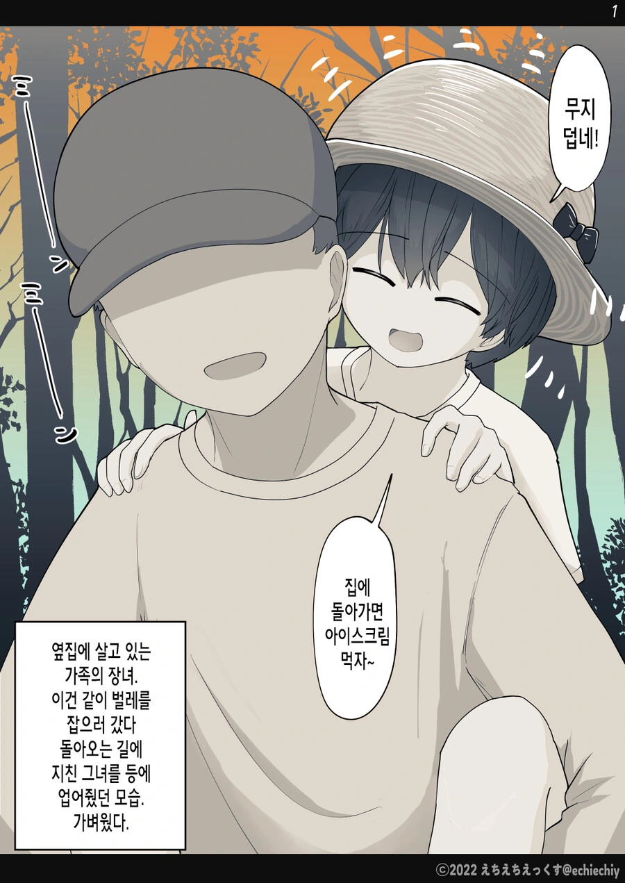 여전히 사이좋은 옆집 여자아이 Manhwa (약 스압) - 이미지 7