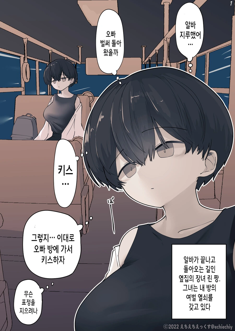 여전히 사이좋은 옆집 여자아이 Manhwa (약 스압) - 이미지 9