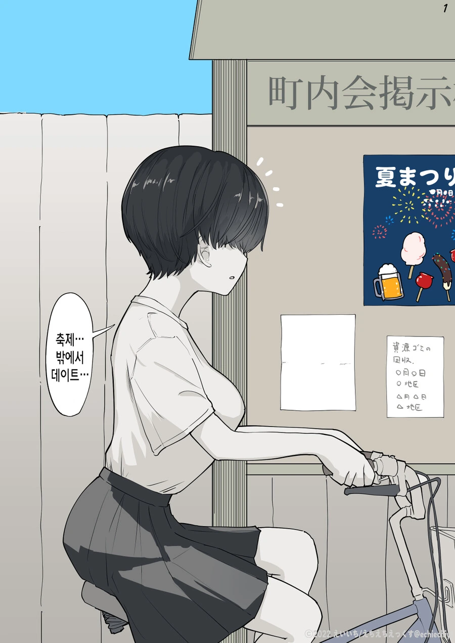 여전히 사이좋은 옆집 여자아이 Manhwa (약 스압) - 이미지 10