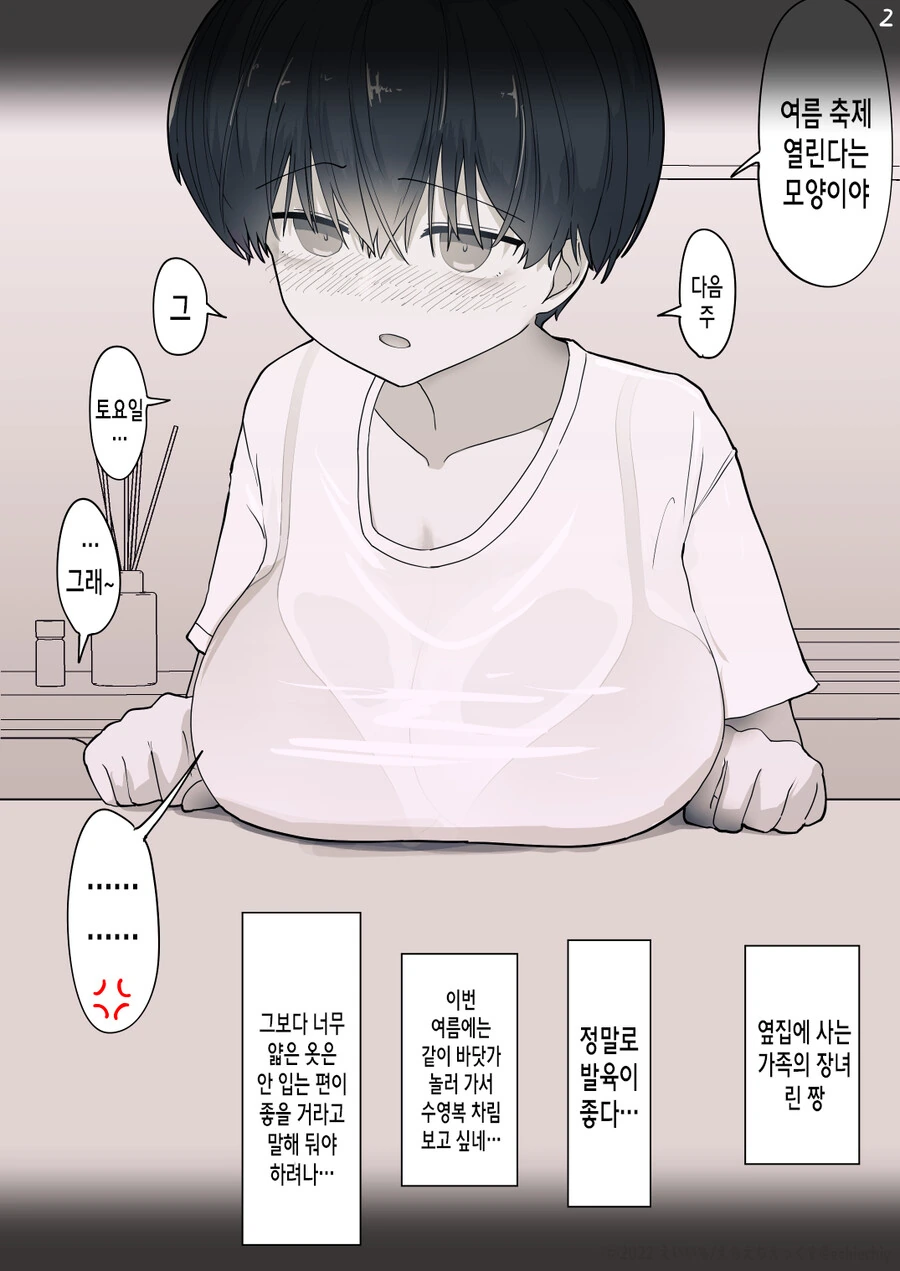 여전히 사이좋은 옆집 여자아이 Manhwa (약 스압) - 이미지 11