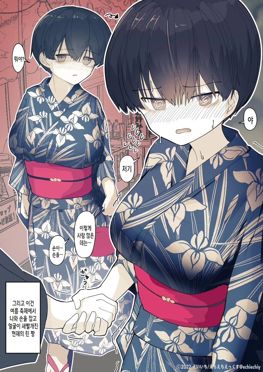 여전히 사이좋은 옆집 여자아이 Manhwa (약 스압) - 이미지 14