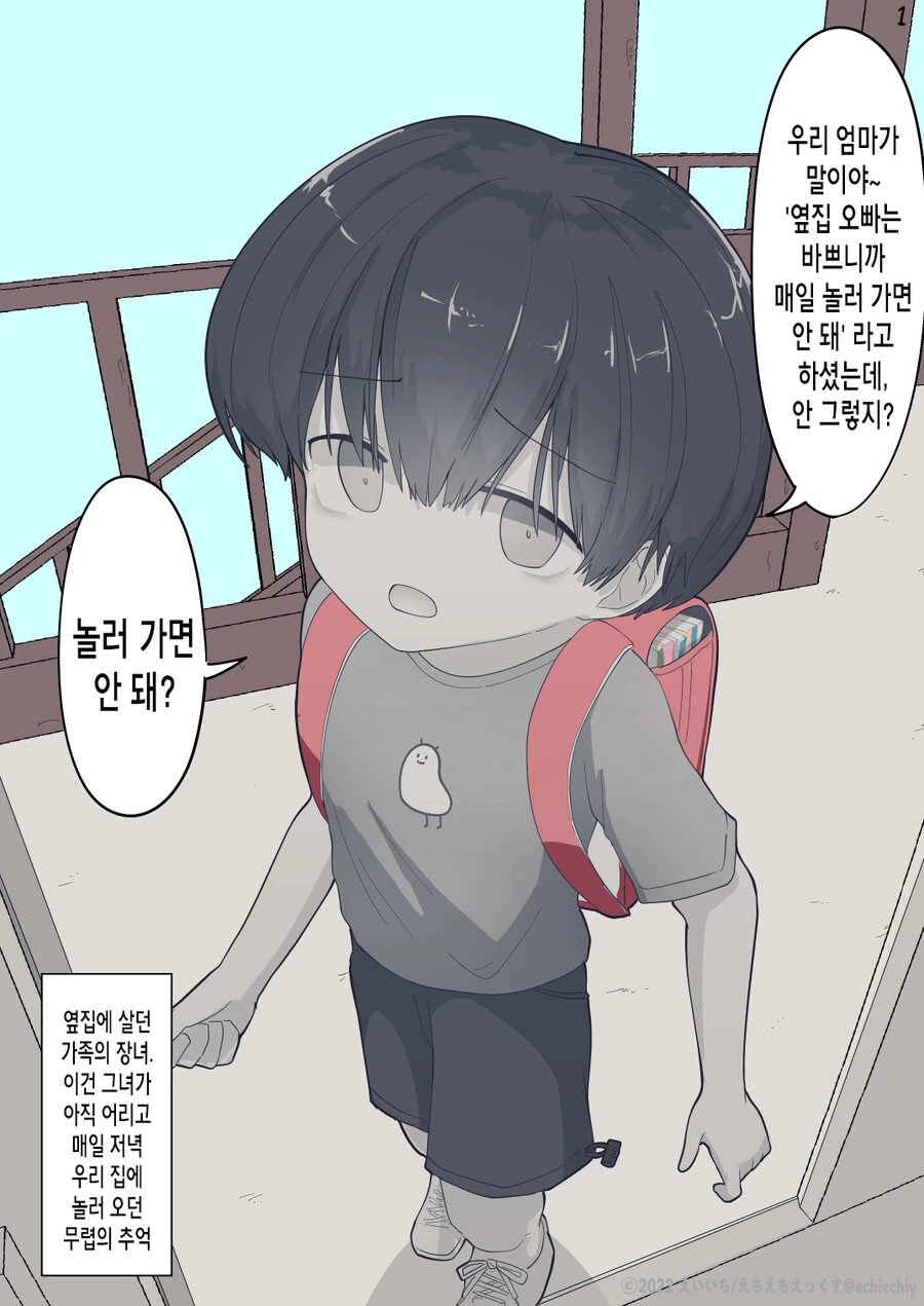 여전히 사이좋은 옆집 여자아이 Manhwa (약 스압) - 이미지 17