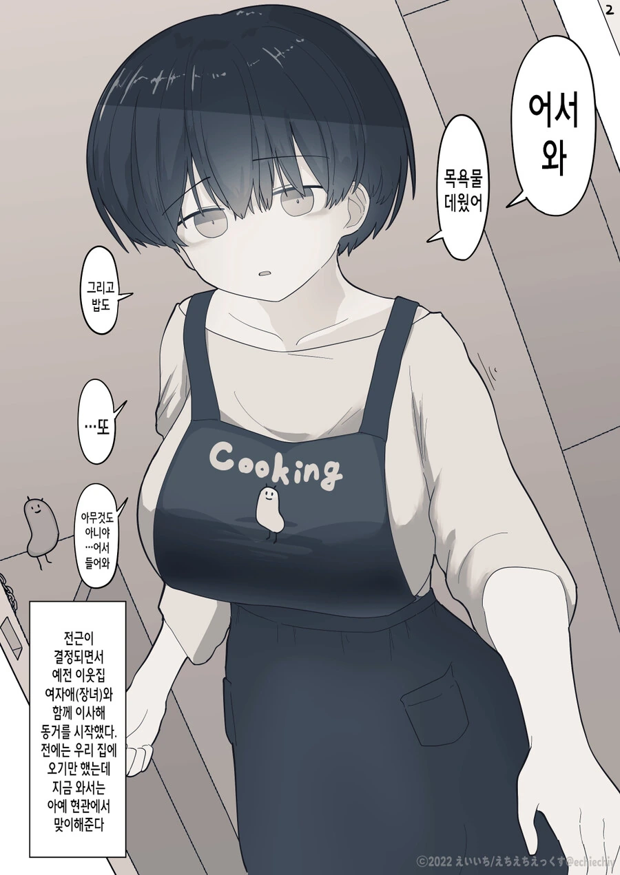 여전히 사이좋은 옆집 여자아이 Manhwa (약 스압) - 이미지 18