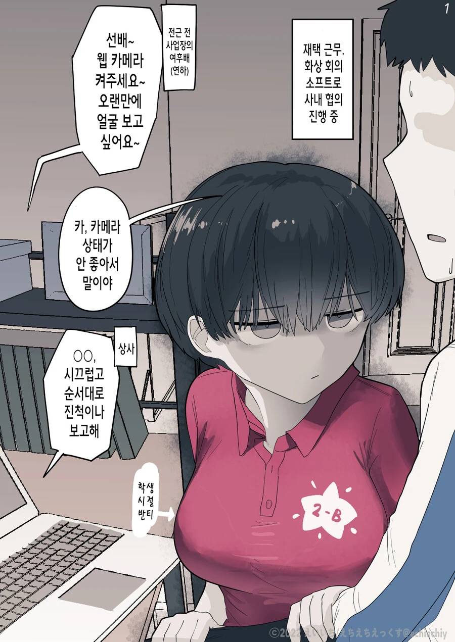 여전히 사이좋은 옆집 여자아이 Manhwa (약 스압) - 이미지 20