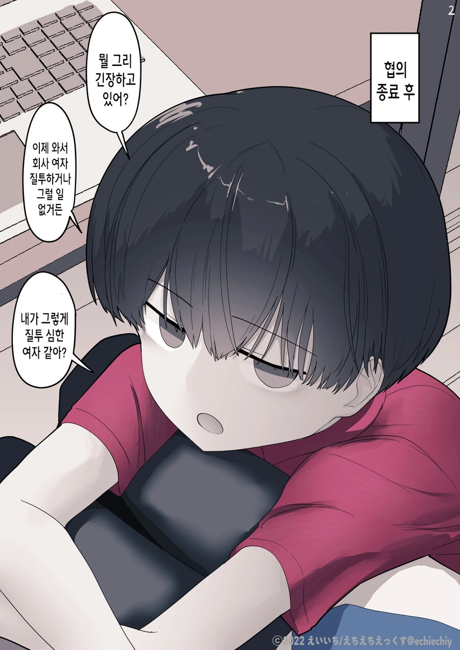 여전히 사이좋은 옆집 여자아이 Manhwa (약 스압) - 이미지 21
