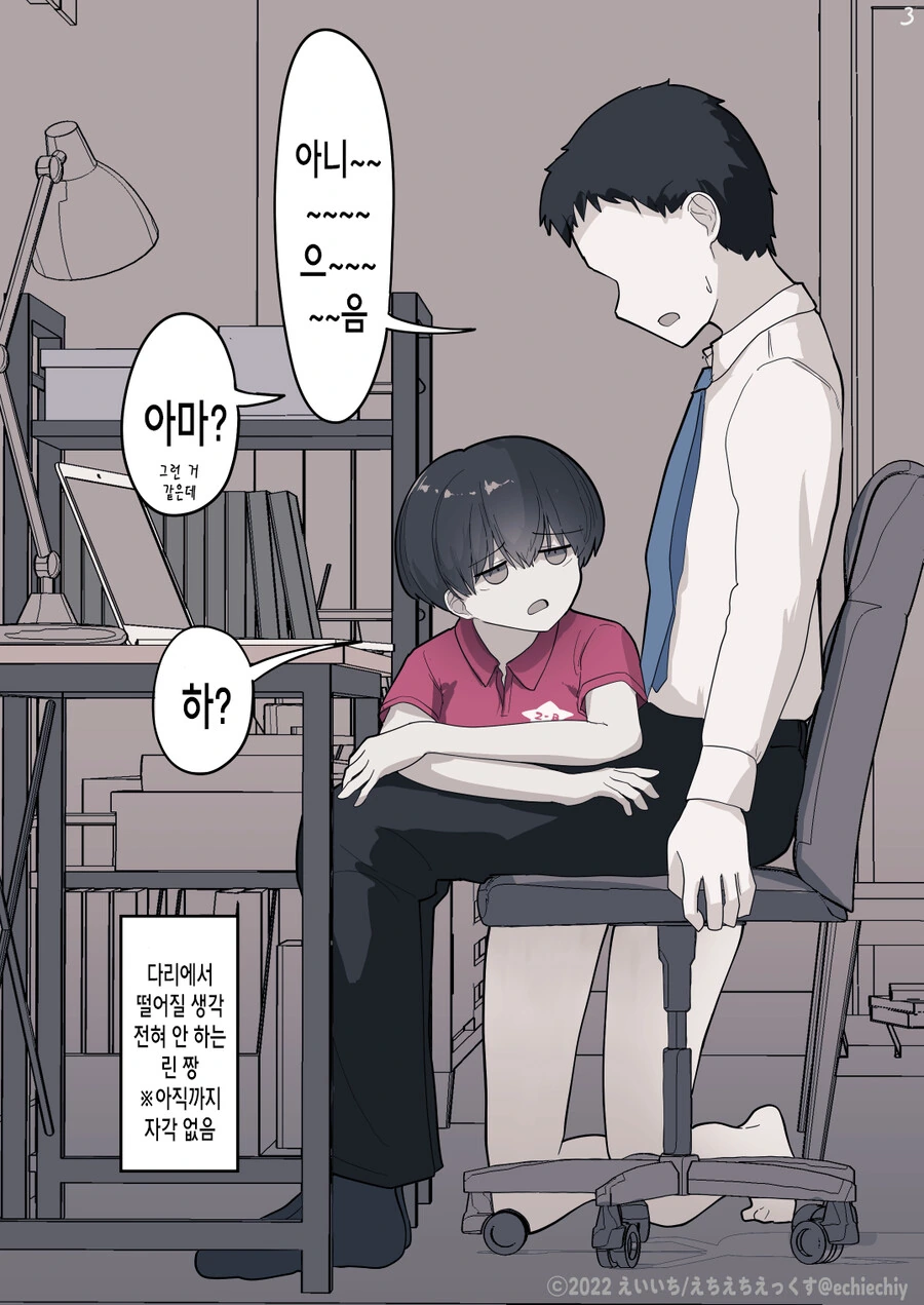 여전히 사이좋은 옆집 여자아이 Manhwa (약 스압) - 이미지 22