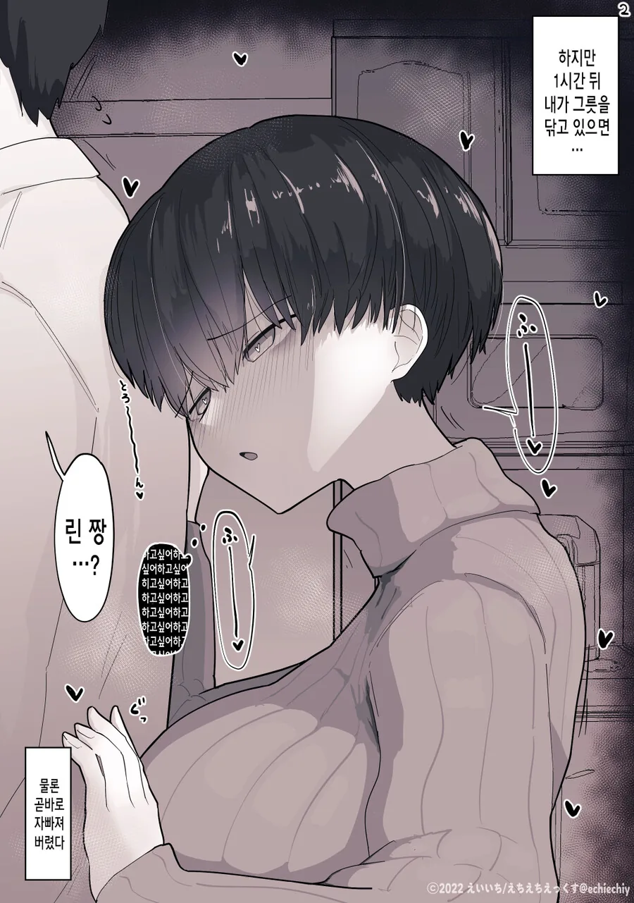 여전히 사이좋은 옆집 여자아이 Manhwa (약 스압) - 이미지 24
