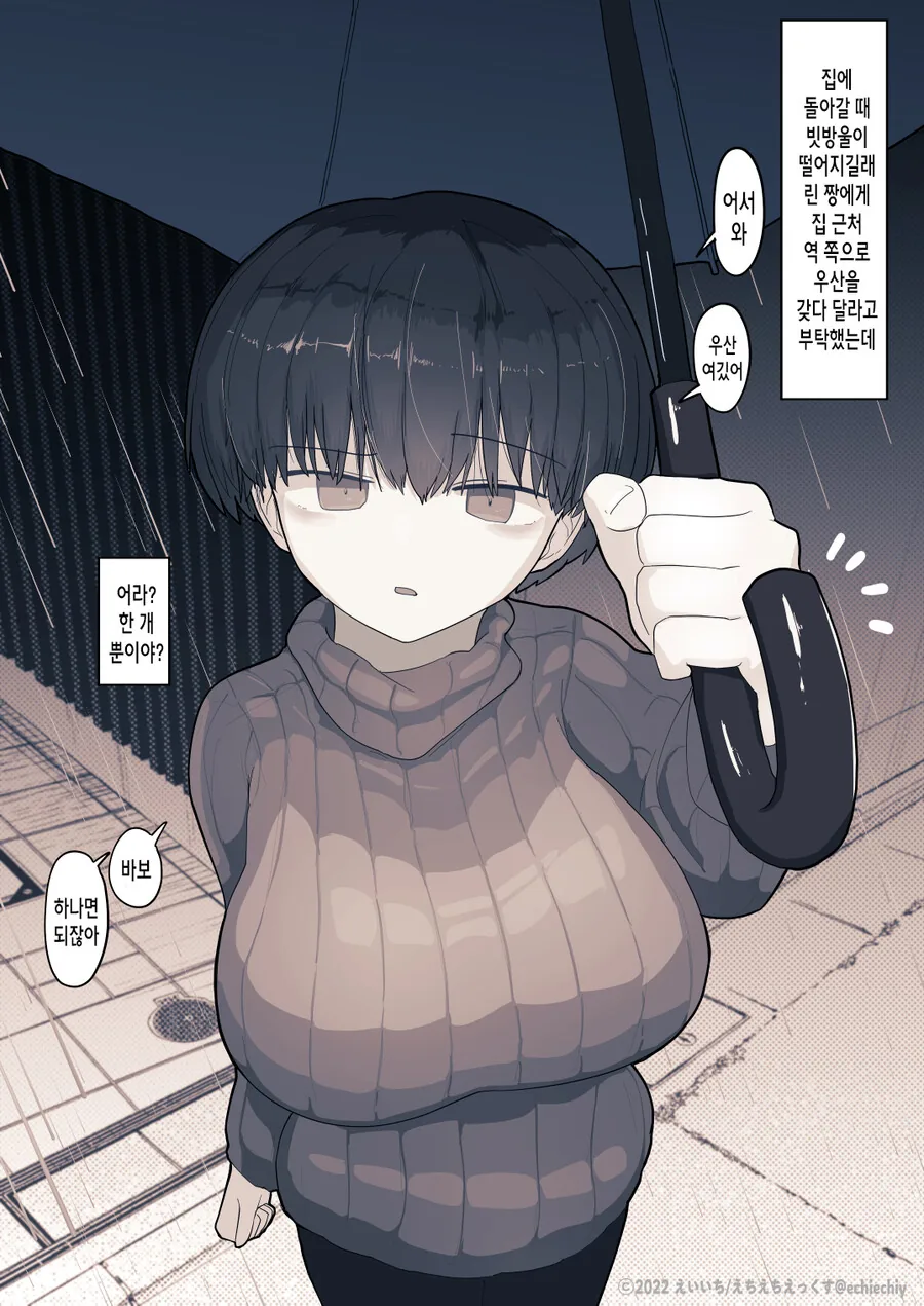 여전히 사이좋은 옆집 여자아이 Manhwa (약 스압) - 이미지 25