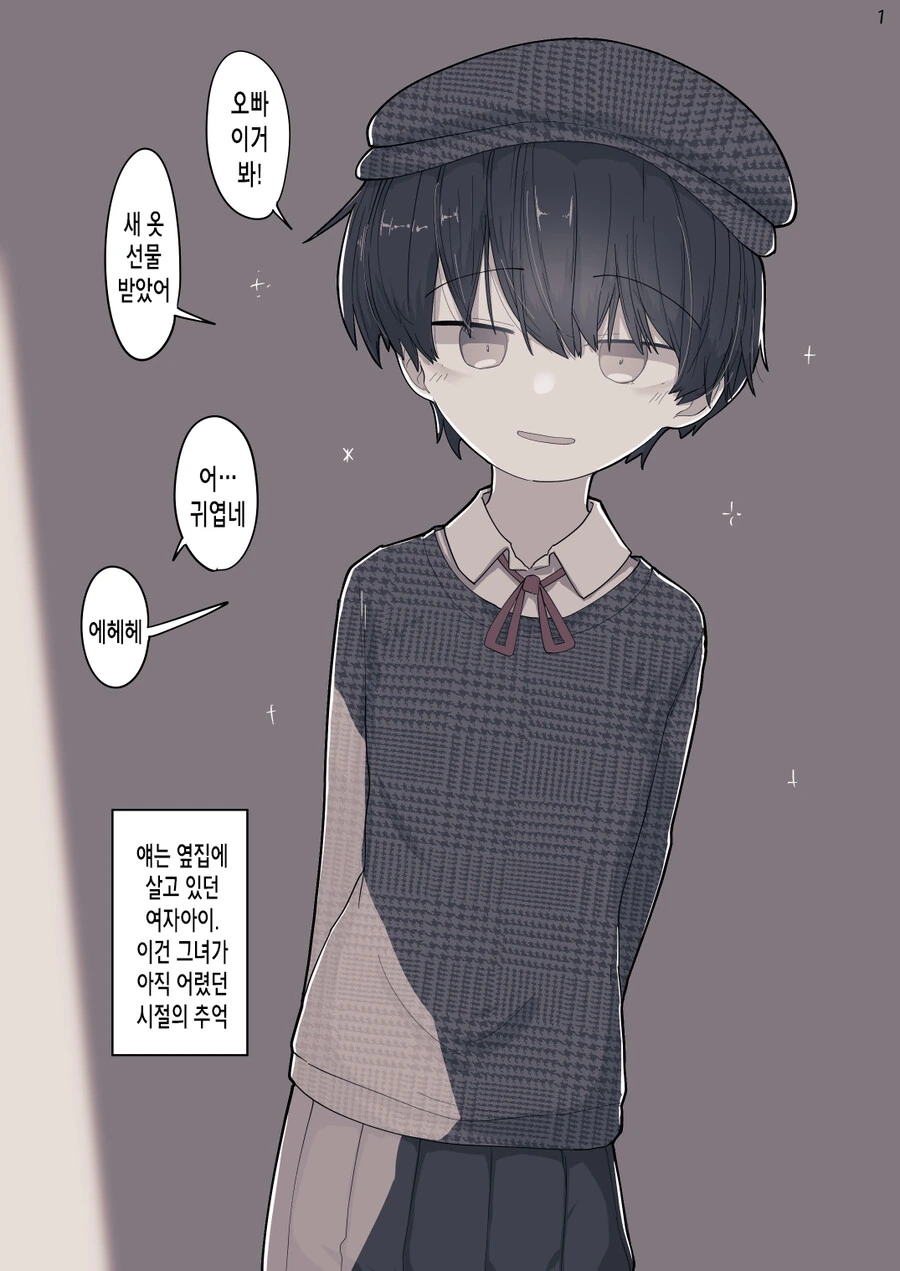 여전히 사이좋은 옆집 여자아이 Manhwa (약 스압) - 이미지 28