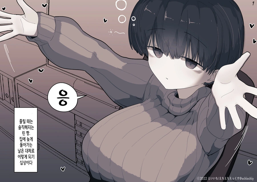 여전히 사이좋은 옆집 여자아이 Manhwa (약 스압) - 이미지 30