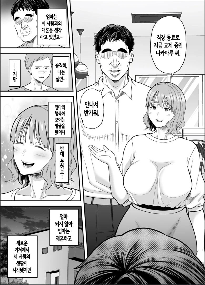 엄마를 NTR ㅇㅋ 타락 시키는 아저씨 manhwa