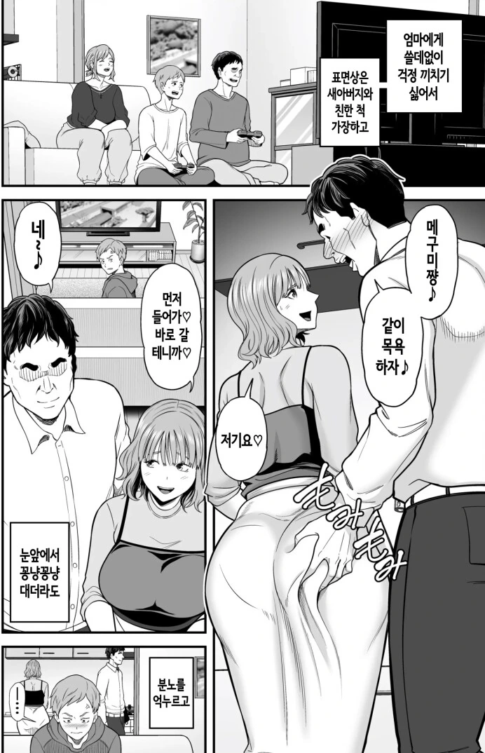 엄마를 NTR ㅇㅋ 타락 시키는 아저씨 manhwa - 이미지 2