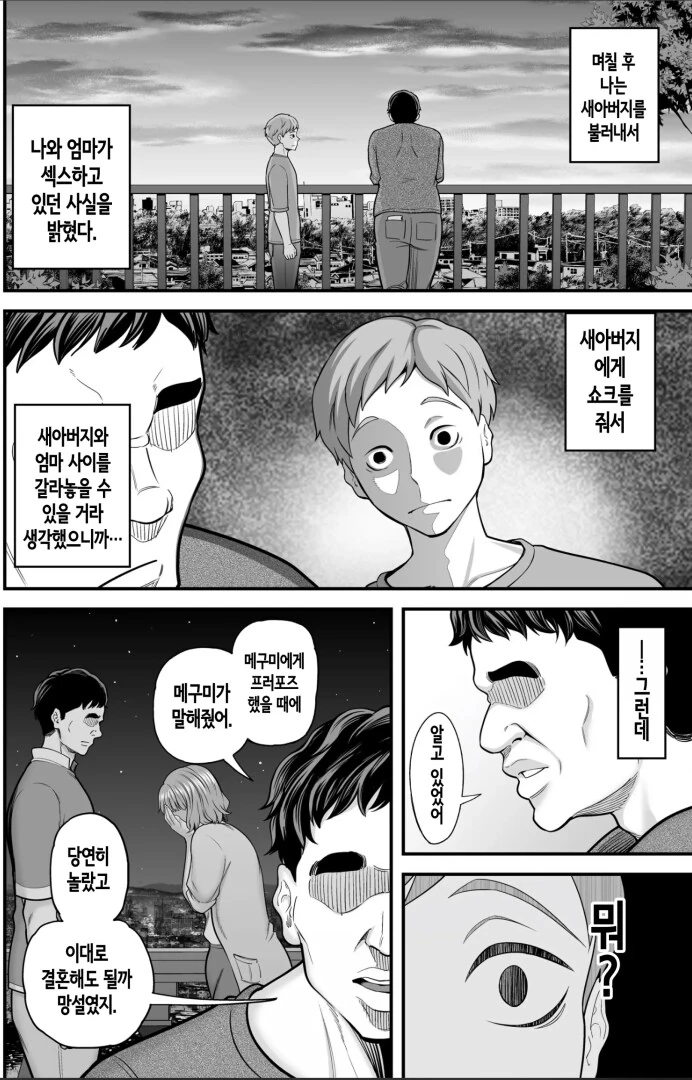 엄마를 NTR ㅇㅋ 타락 시키는 아저씨 manhwa - 이미지 3
