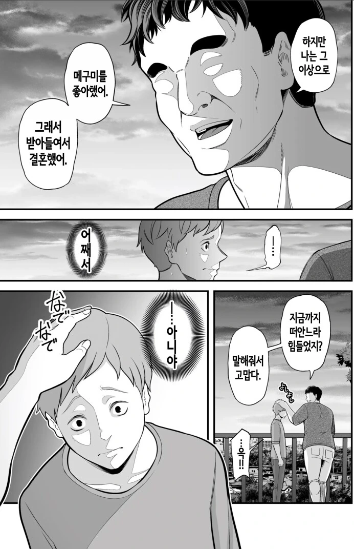 엄마를 NTR ㅇㅋ 타락 시키는 아저씨 manhwa - 이미지 4