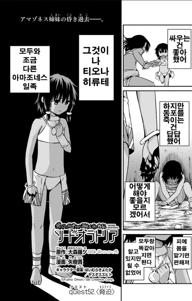 [던만추] 아마존 자매의 과거