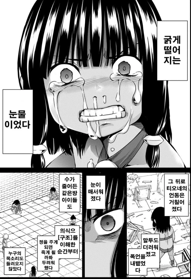 [던만추] 아마존 자매의 과거 - 이미지 5