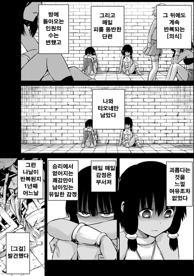 [던만추] 아마존 자매의 과거 - 이미지 7