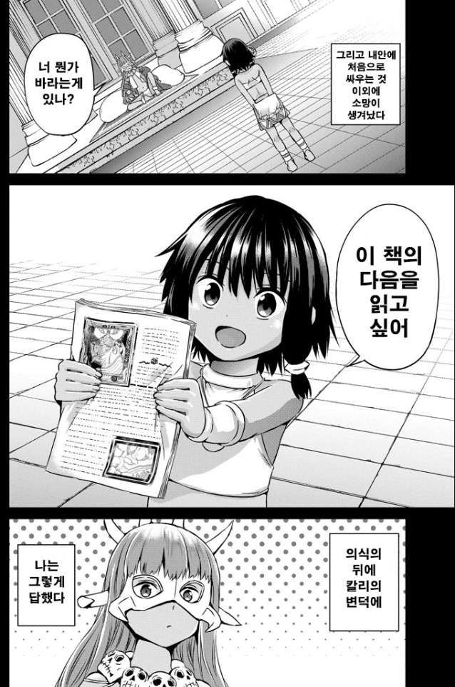 [던만추] 아마존 자매의 과거 - 이미지 12