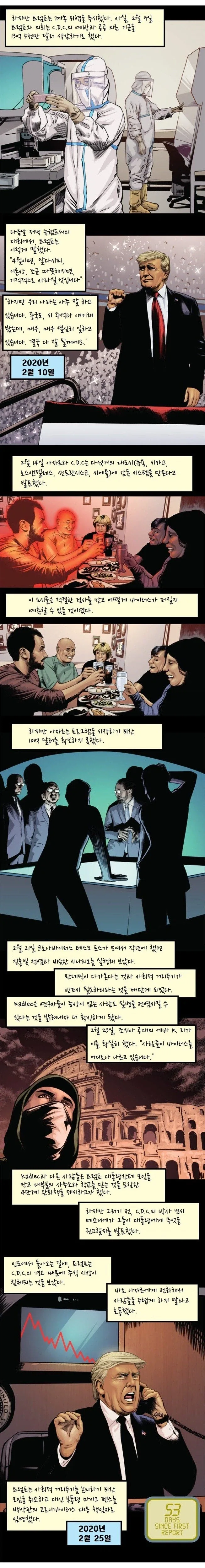코로나 펜데믹에 대비하는 미국,한국 .manwha - 이미지 8