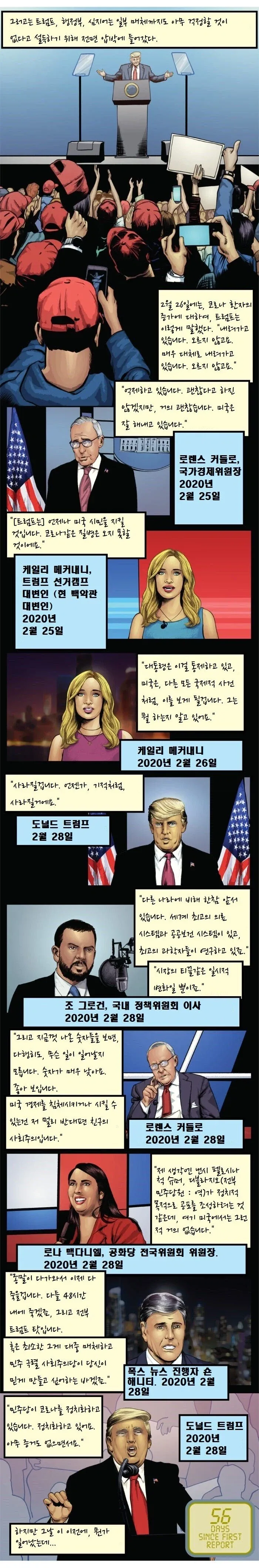 코로나 펜데믹에 대비하는 미국,한국 .manwha - 이미지 9