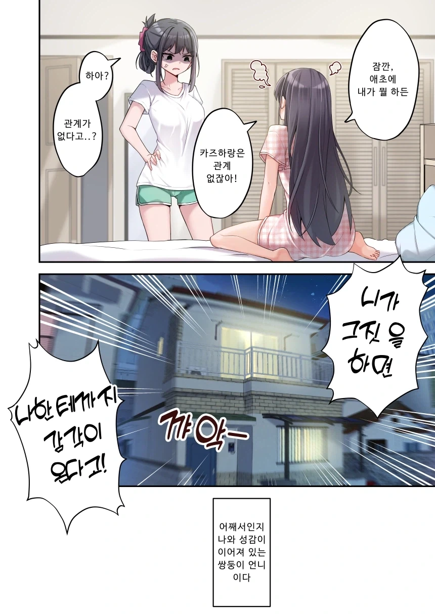 백합) 감각이 링크되어있는 자매 만화 - 이미지 6