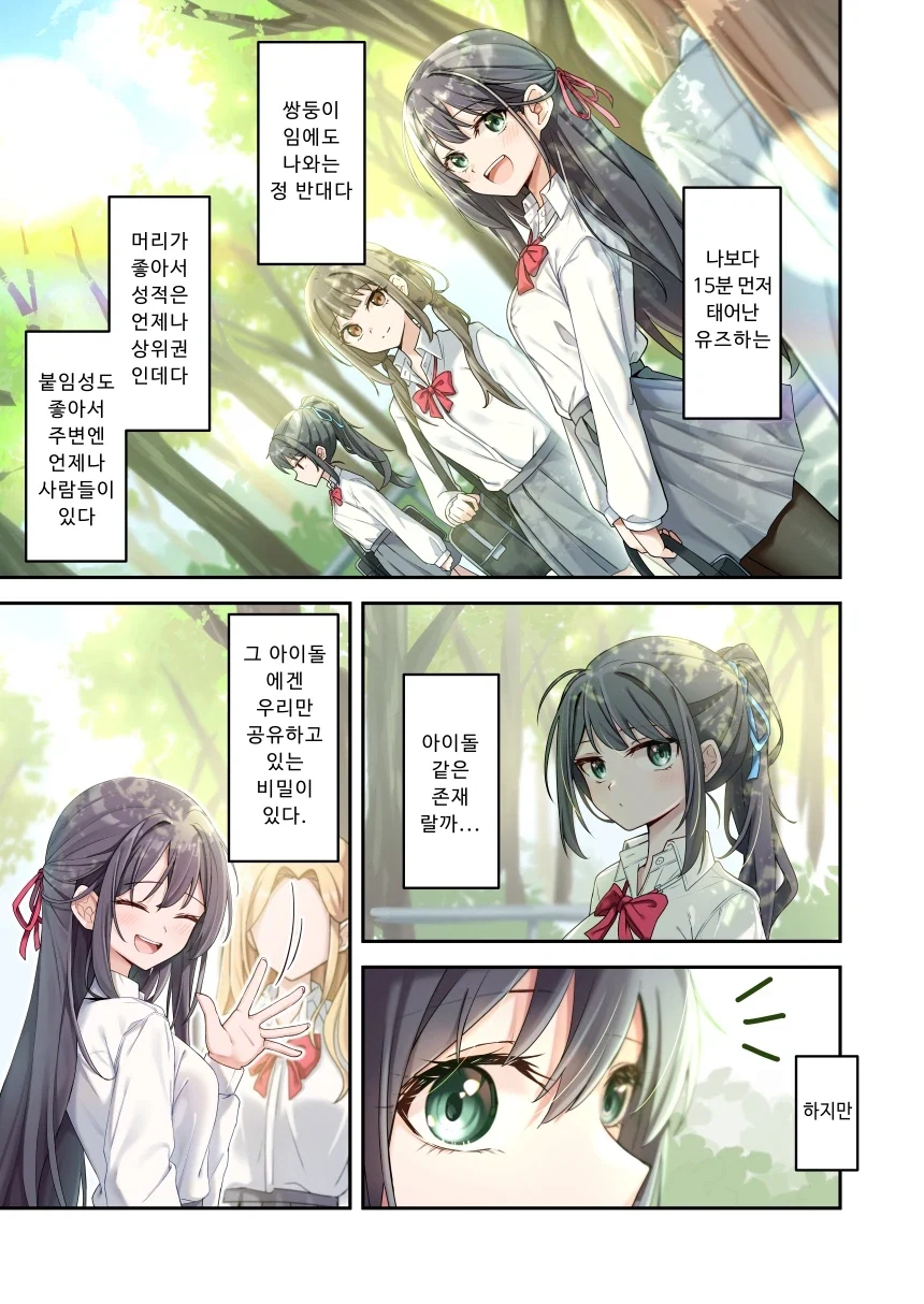 백합) 감각이 링크되어있는 자매 만화 - 이미지 7