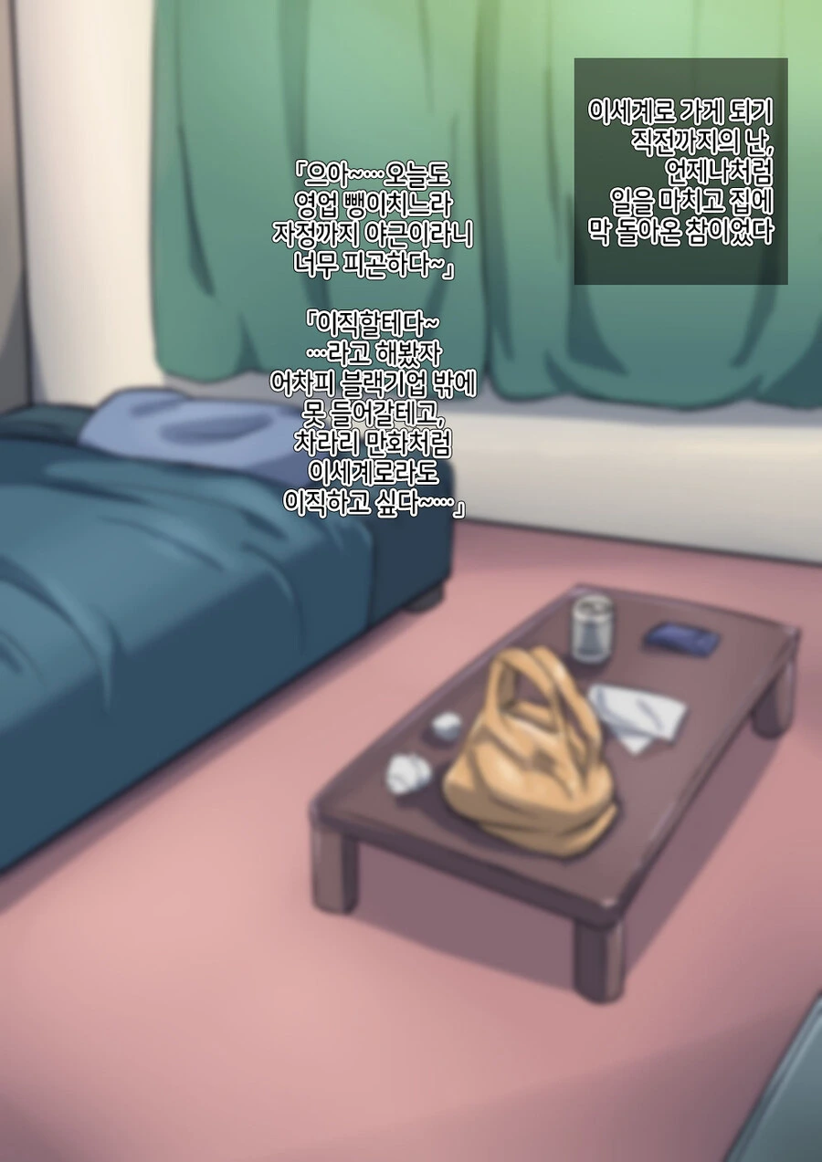 이세계로 전생해서 엘프를 만나는.manga
