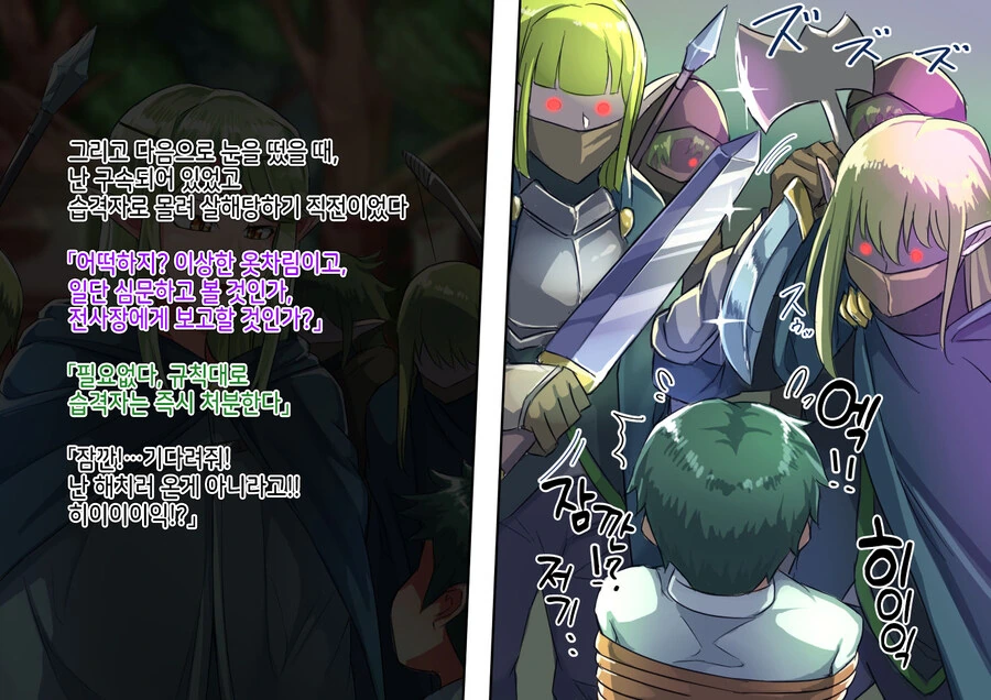 이세계로 전생해서 엘프를 만나는.manga - 이미지 6