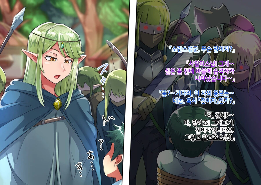 이세계로 전생해서 엘프를 만나는.manga - 이미지 7