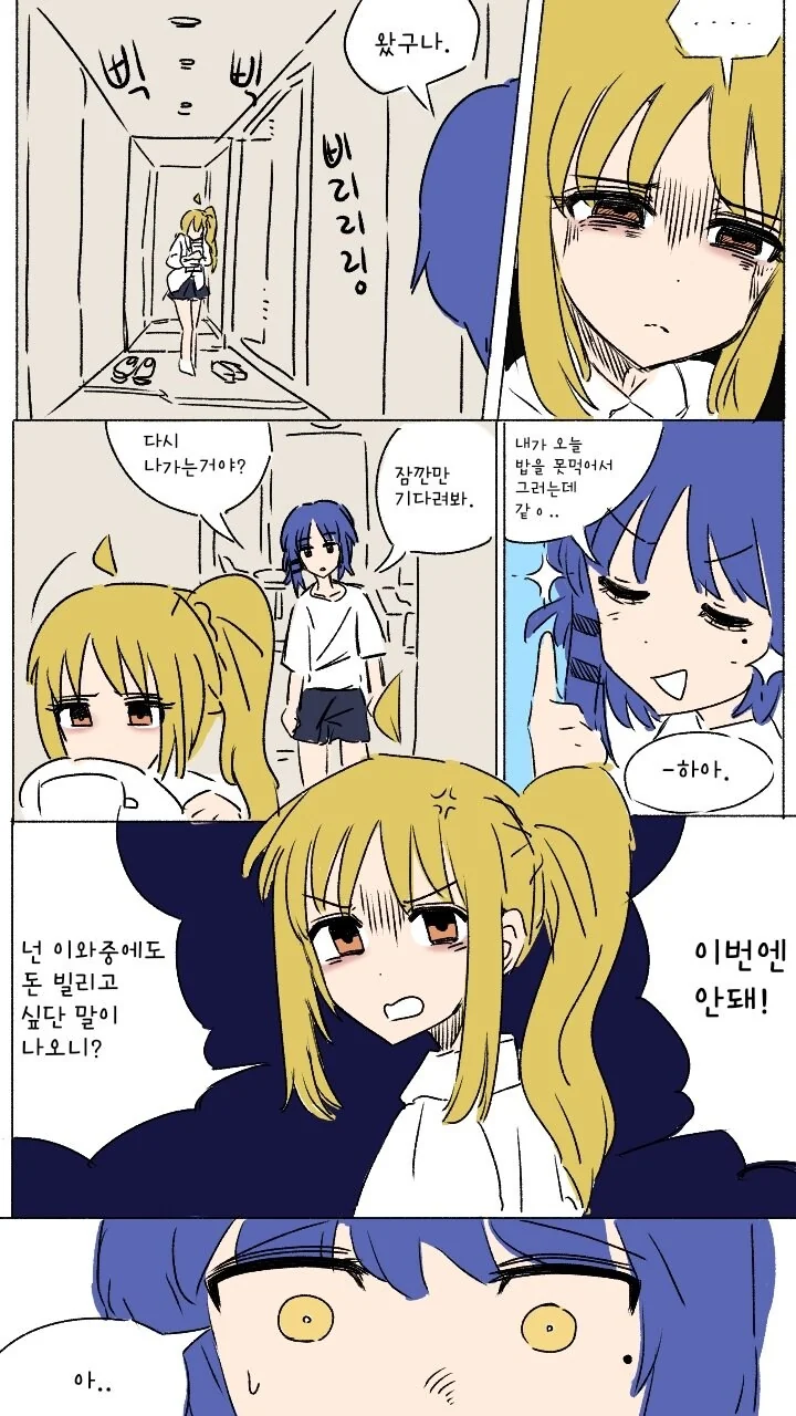 봇치더락) 니지카의 후회