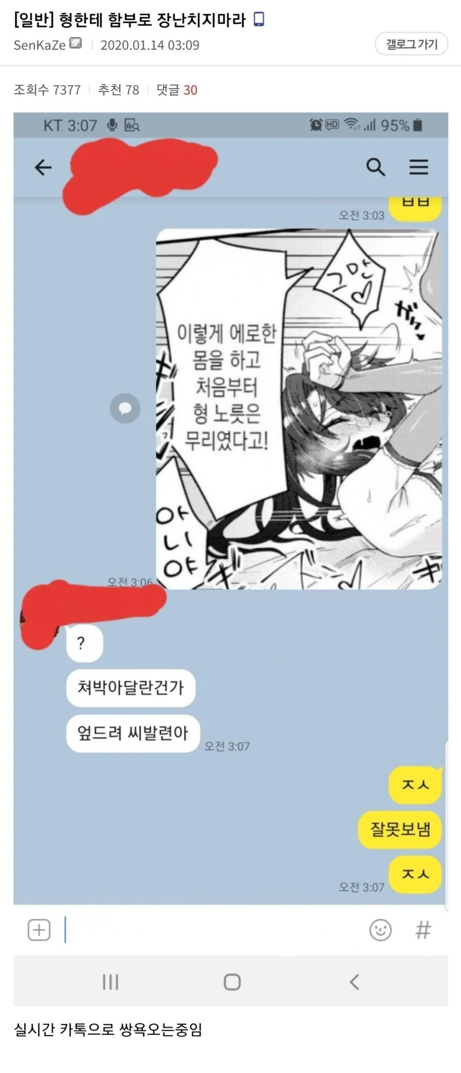 호모,ㄱㅊ)이렇게 ㅇㄹ한 몸을 하고 처ㅇㅂ터 형 노릇은 무리였다고! - 이미지 2