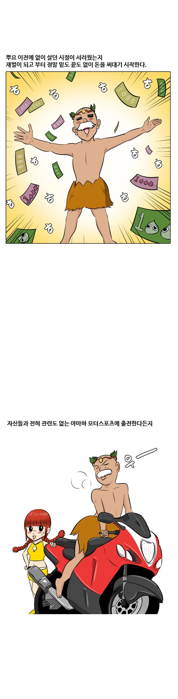 페이트 창세신화.manwha - 이미지 2