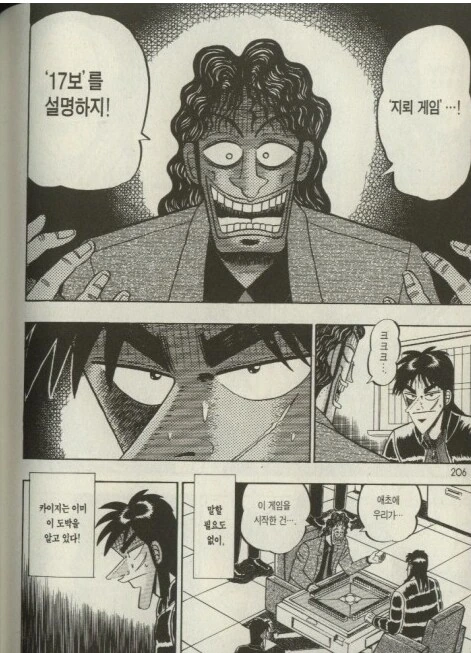도박 만화에서 사람들이 많이 하차하는 구간