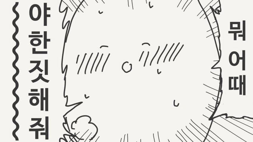 ㅇㅎ몸이 된 파트너를 덮치는manga - 이미지 5